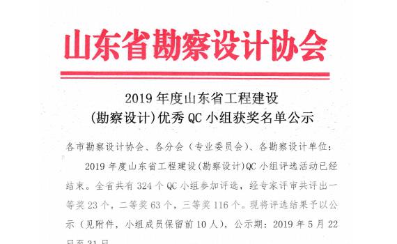 热烈祝贺 我公司在山东省QC小组评选中获得二等奖一项，三等奖一项